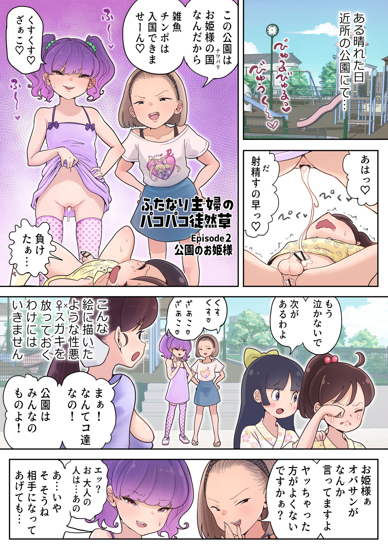 Futanari Shufu no Pakopako Tsurezuregusa page 8 full
