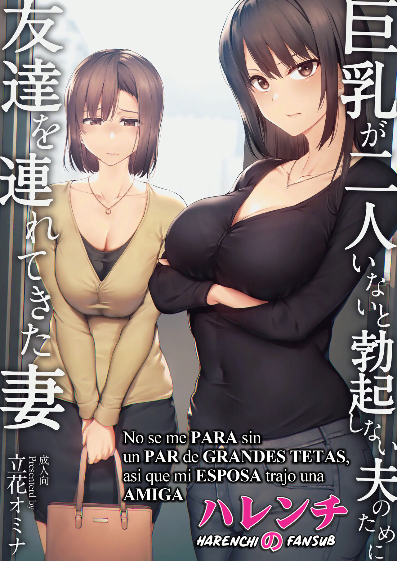Kyonyuu ga Futariinai to Bokkishinai Otto no Tame ni Tomodachi o Tsuretekita Tsuma Ch.1 | No se me para sin un par de Grandes Tetas, asi que mi Esposa trajo una Amiga cap.1 page 1 full