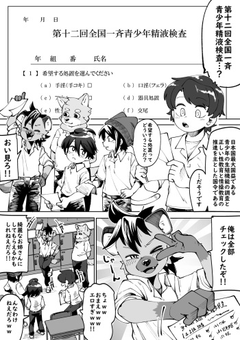 Zenkoku Issei Seishounen Seieki Kensa cover