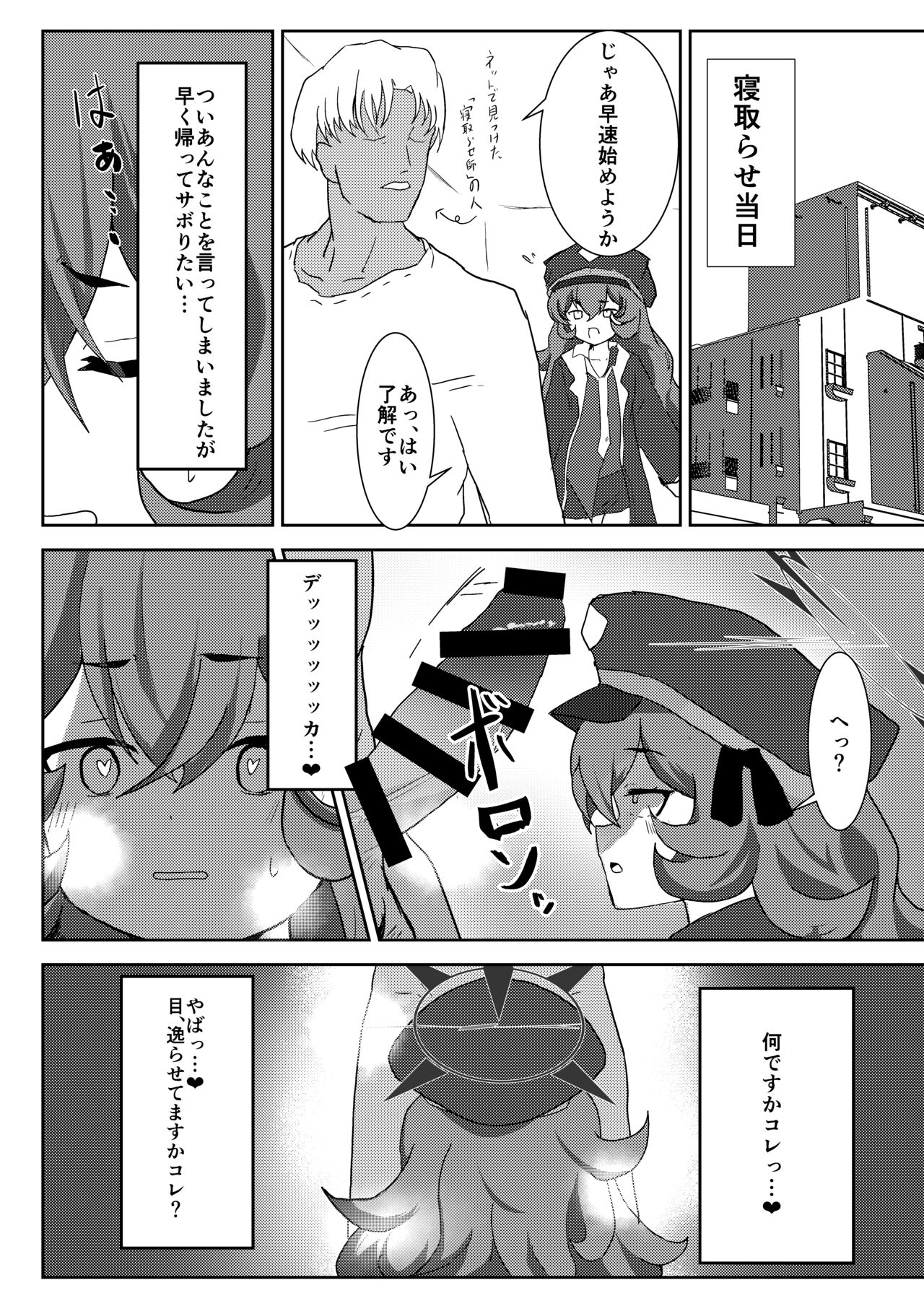Netorase Furoirain page 5 full