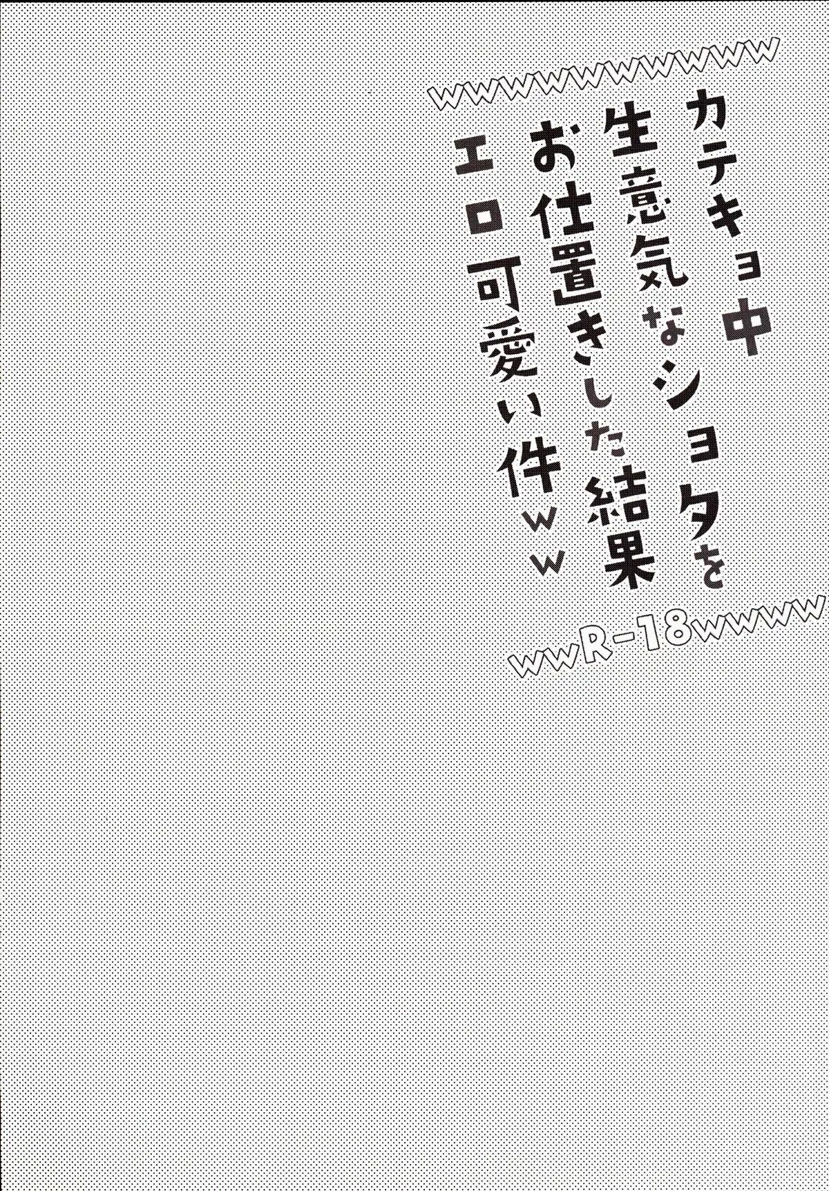 Katekyo-chuu, Namaiki na Shota o Oshioki Shita Kekka Erokawaii Ken ww page 3 full