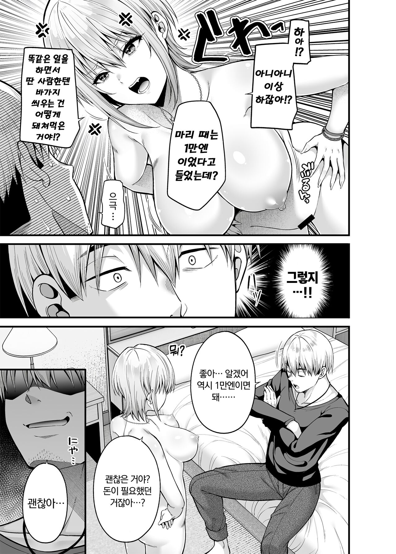 역전원교 02~내가 팔리는 세계 page 10 full