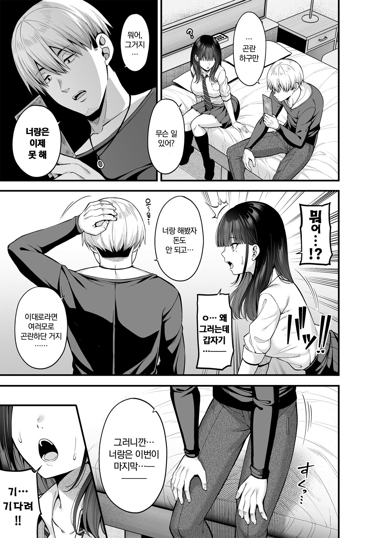 역전원교 02~내가 팔리는 세계 page 6 full