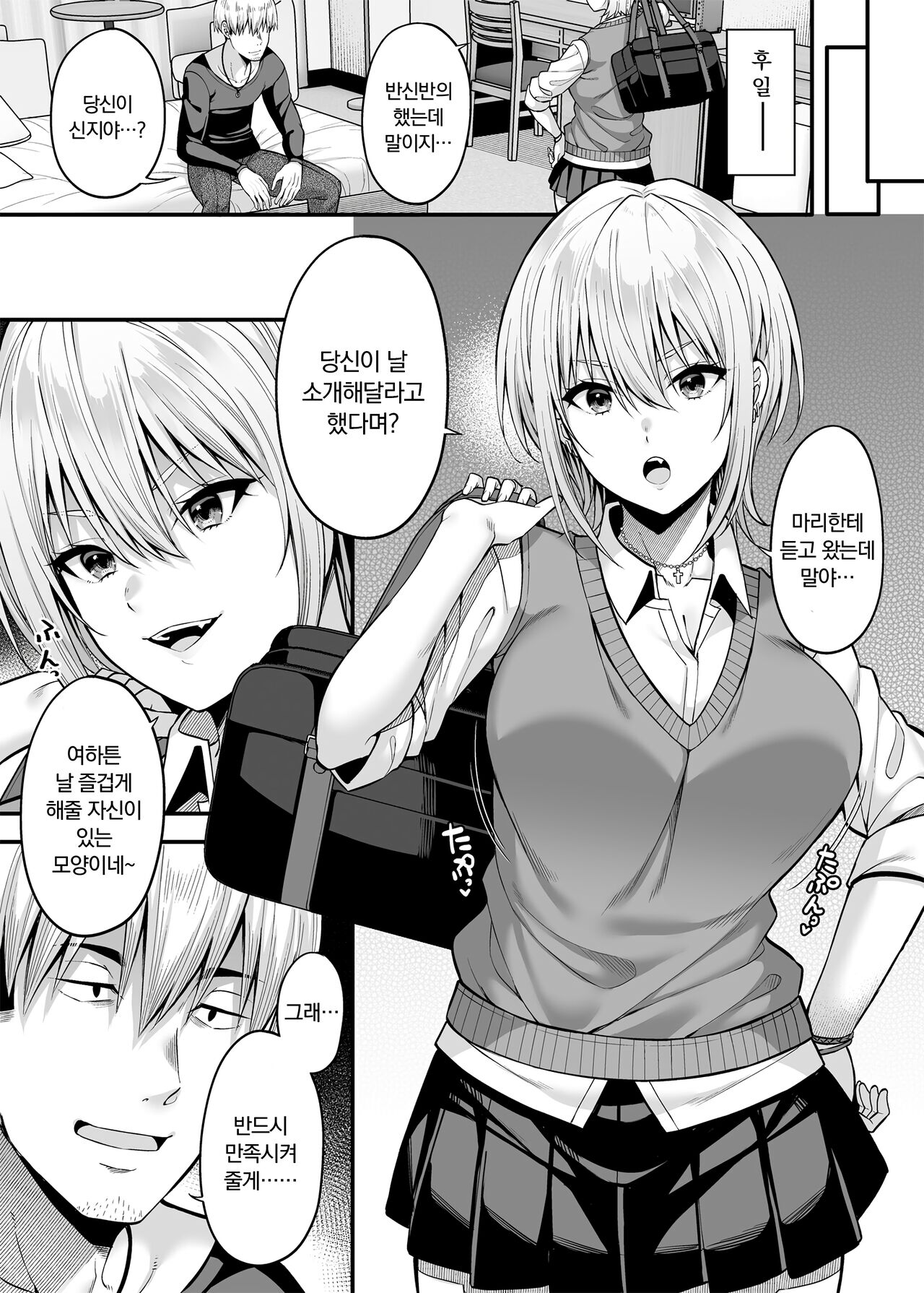 역전원교 02~내가 팔리는 세계 page 8 full