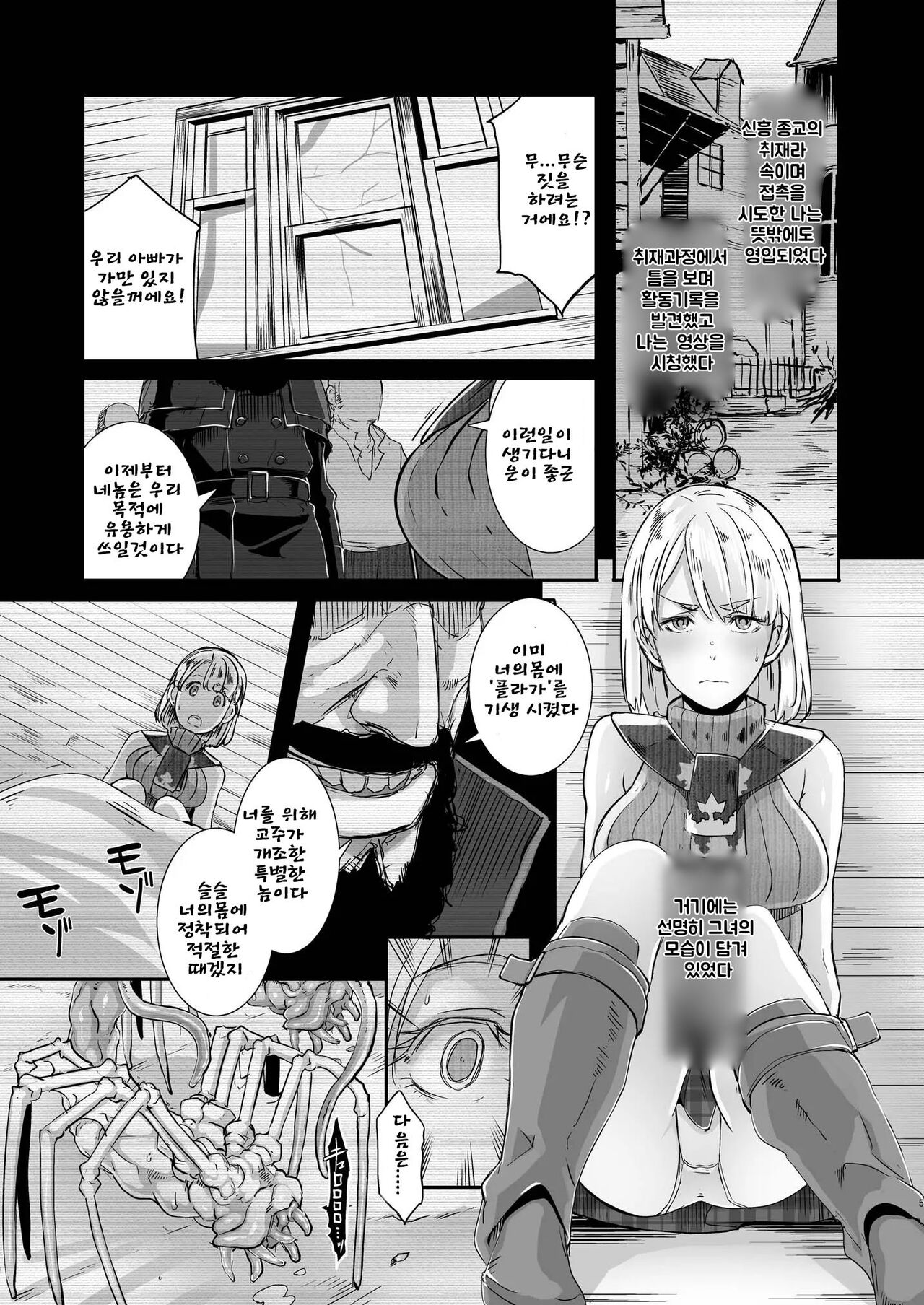 GAMEOVERS-FILE1.1+2.0 page 7 full