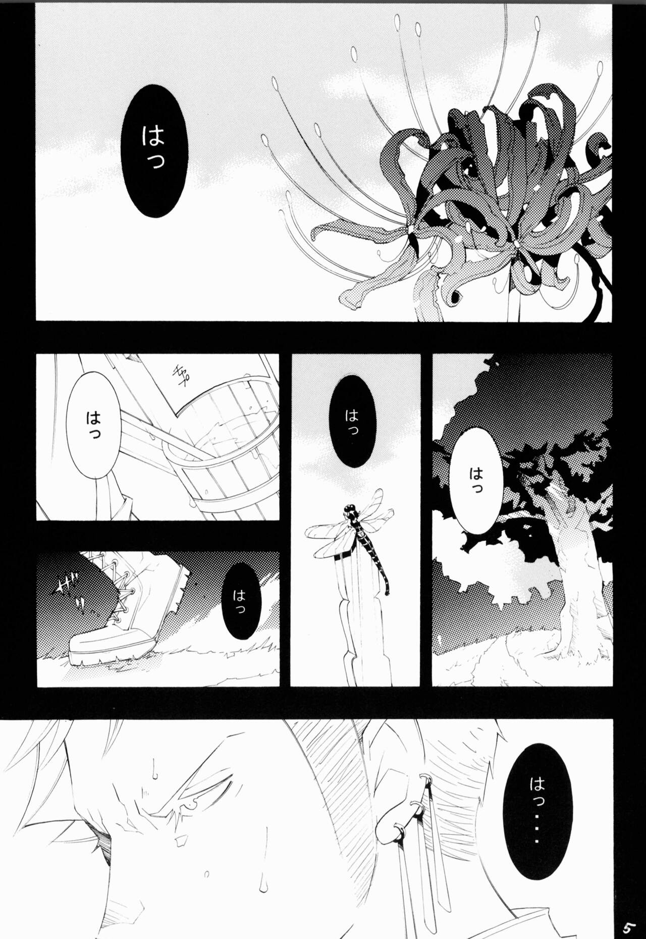 Higan, Watashi no Kabane o Daki ni Kite. page 4 full
