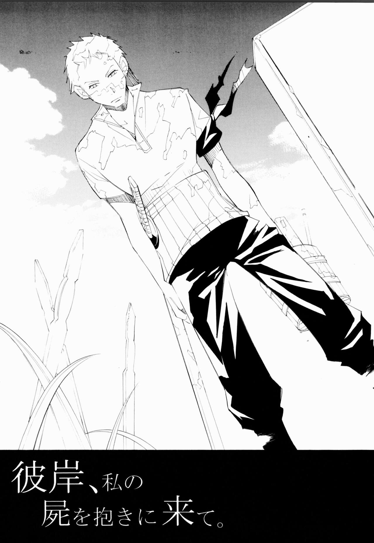 Higan, Watashi no Kabane o Daki ni Kite. page 6 full