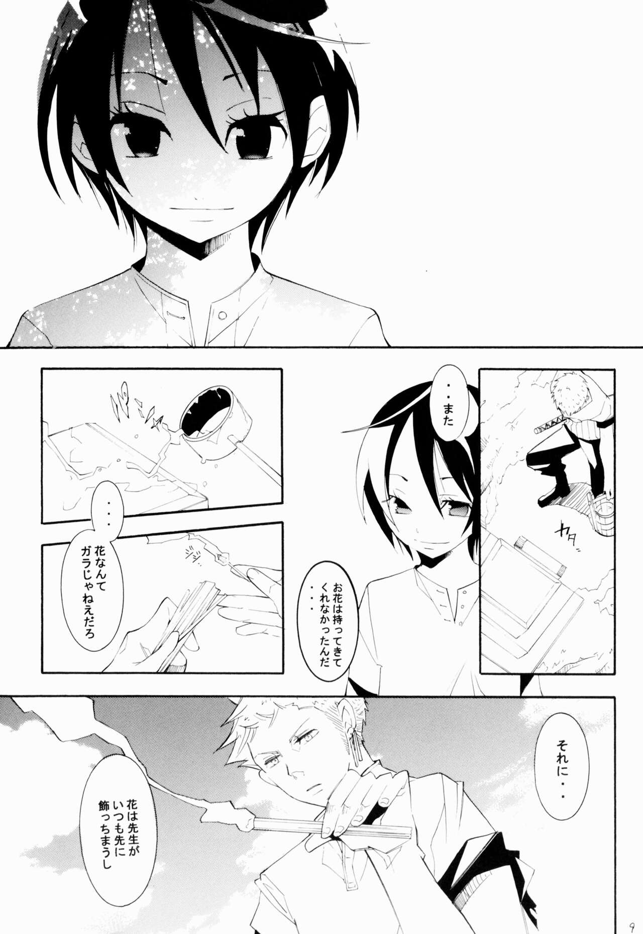 Higan, Watashi no Kabane o Daki ni Kite. page 8 full