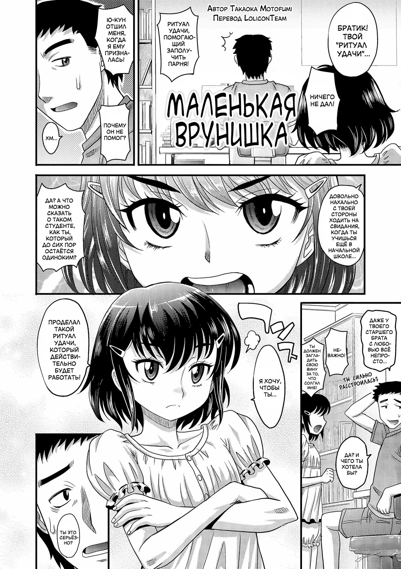 Usotsuki Ko | Маленькая врунишка page 2 full