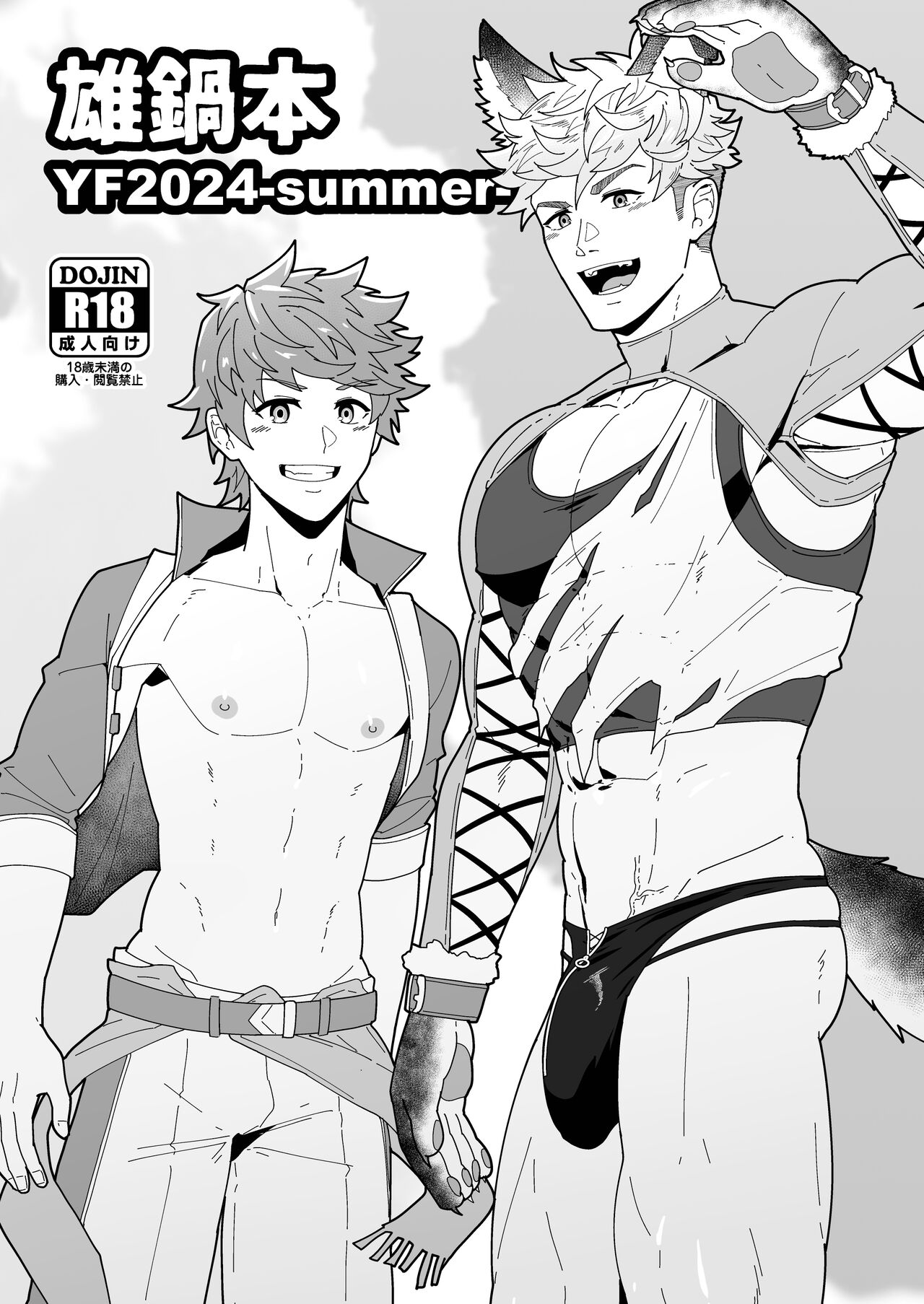 Onabe Hon YF2024 -summer- | Bastard Fest 2024 - Summer Male Pot Book page 1 full