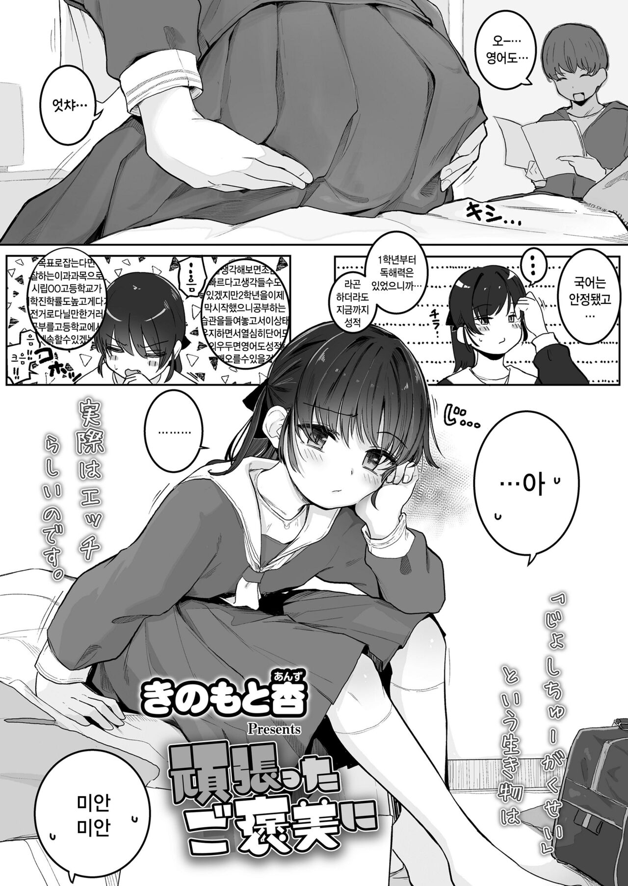 Ganbatta Gohoubi ni page 3 full