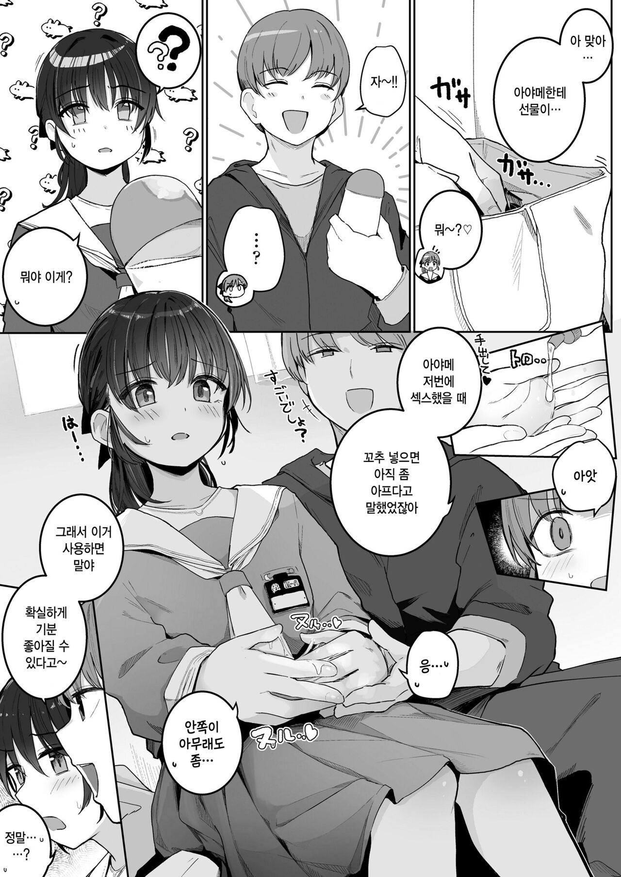 Ganbatta Gohoubi ni page 5 full