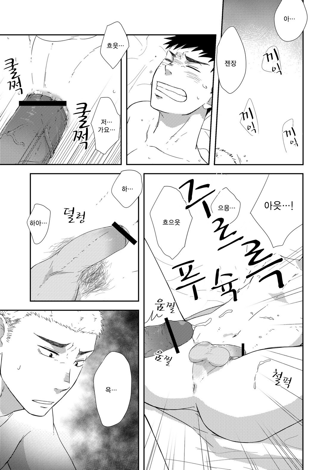 Chiisana Senpai to Ookina Kouhai | 조그만 선배와 커다란 후배 page 2 full