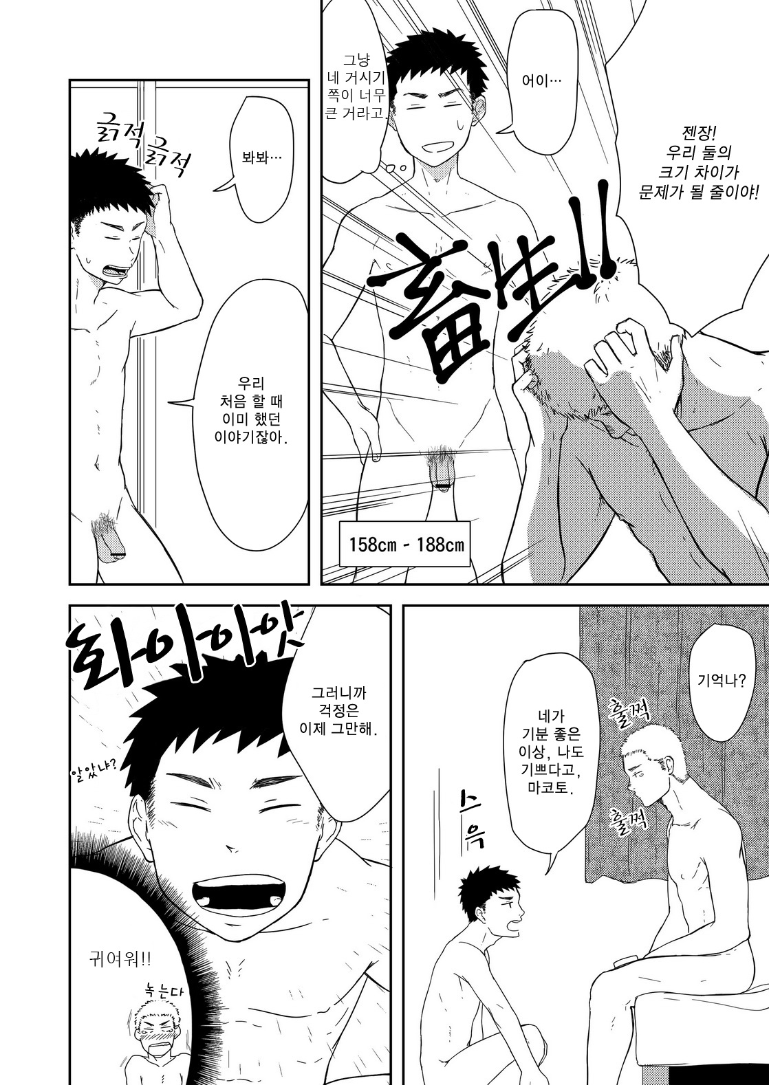 Chiisana Senpai to Ookina Kouhai | 조그만 선배와 커다란 후배 page 5 full