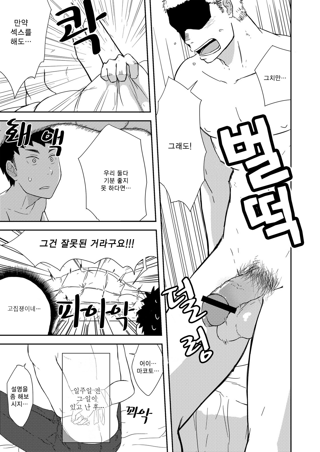 Chiisana Senpai to Ookina Kouhai | 조그만 선배와 커다란 후배 page 6 full