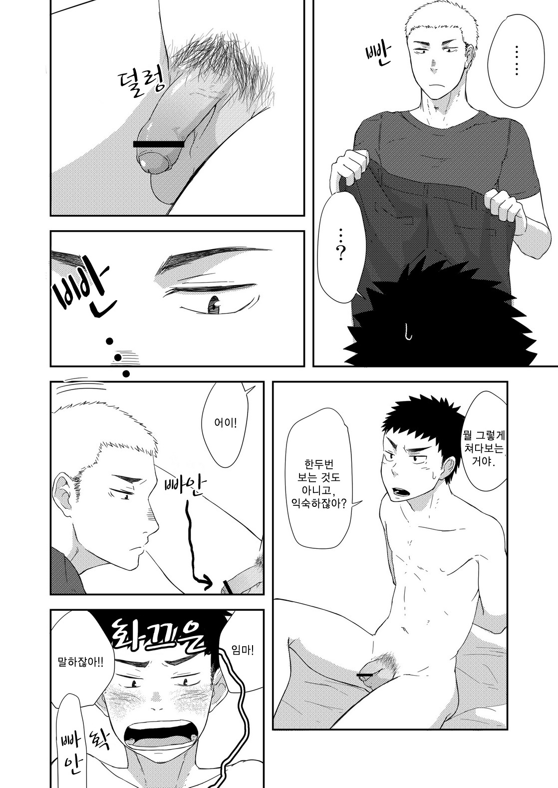 Chiisana Senpai to Ookina Kouhai | 조그만 선배와 커다란 후배 page 9 full