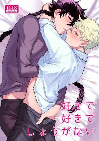 Sukide sukide shouganai cover