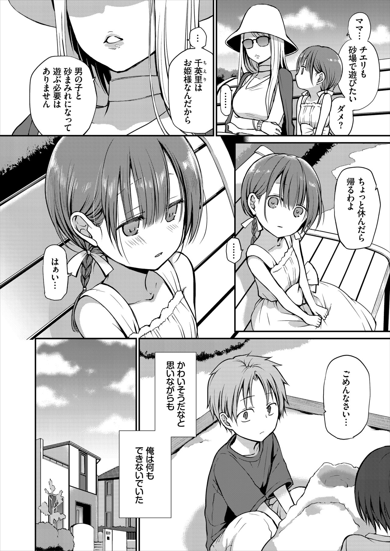 Ganjigaramena ojōsama no sei shori kareshi ni natta hanashi. Daiichiwa page 4 full