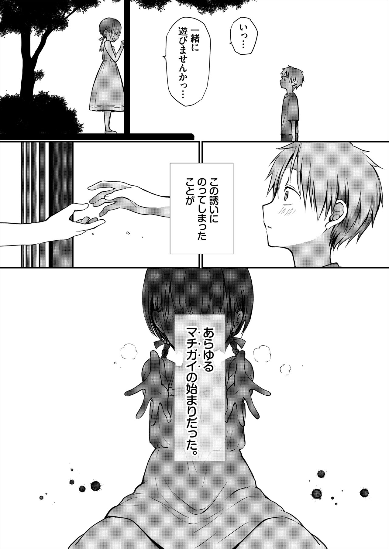 Ganjigaramena ojōsama no sei shori kareshi ni natta hanashi. Daiichiwa page 6 full