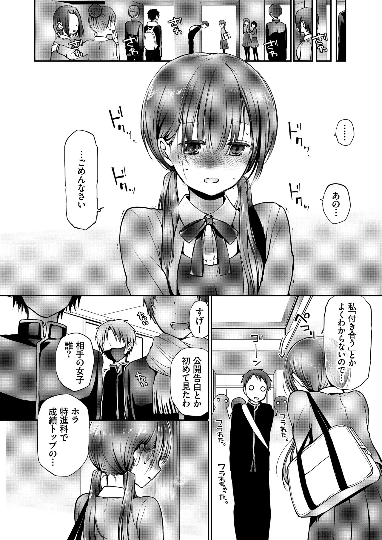 Ganjigaramena ojōsama no sei shori kareshi ni natta hanashi. Daiichiwa page 8 full