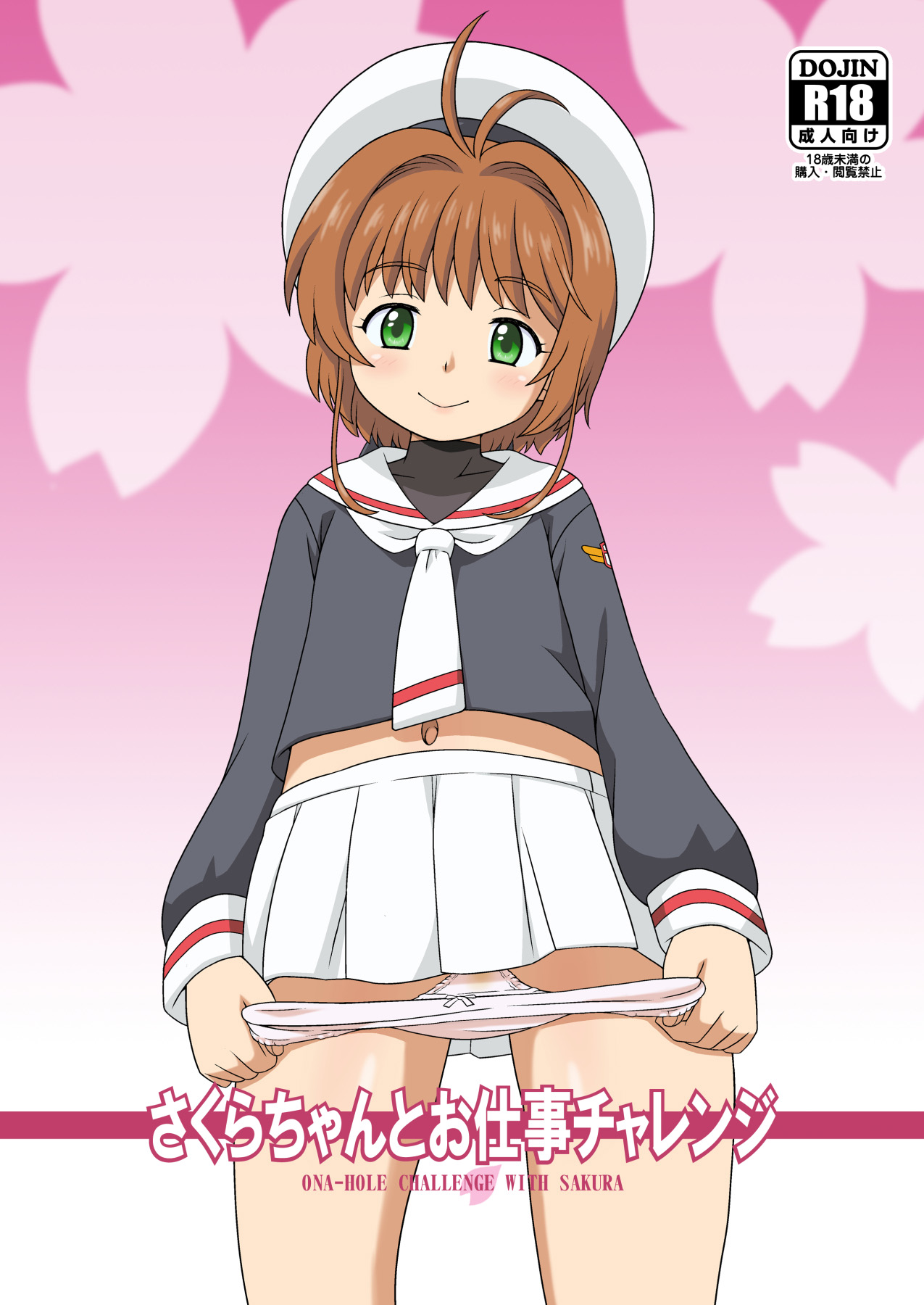 Sakura-chan to Oshigoto Challenge - extended Version page 1 full