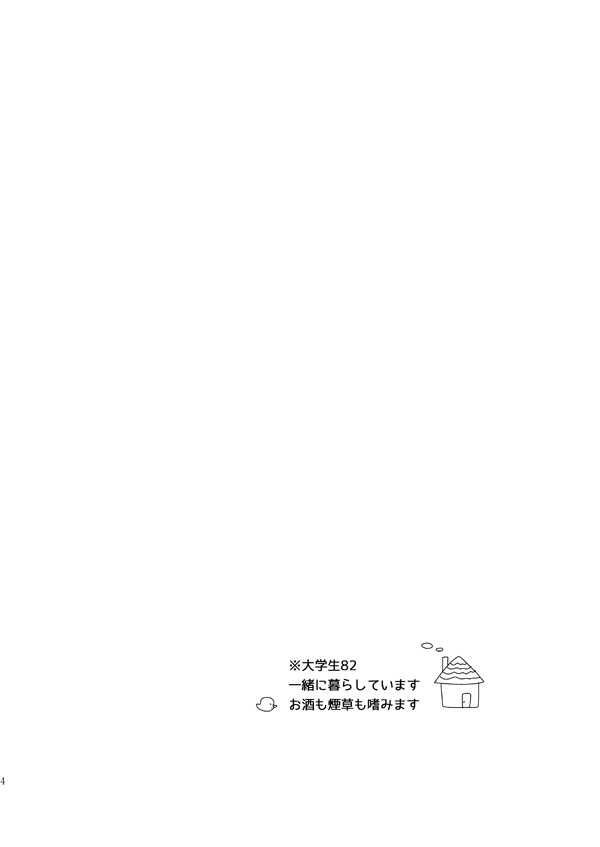 Aitsu no jouzuna otoshi kata page 2 full