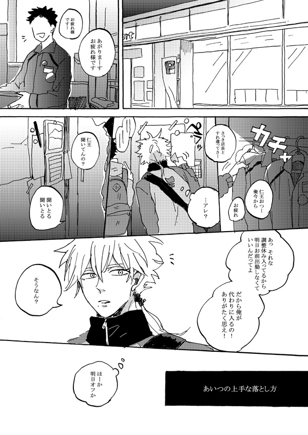 Aitsu no jouzuna otoshi kata page 3 full