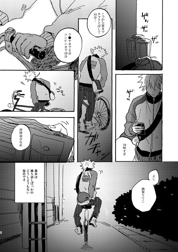 Aitsu no jouzuna otoshi kata page 4 full