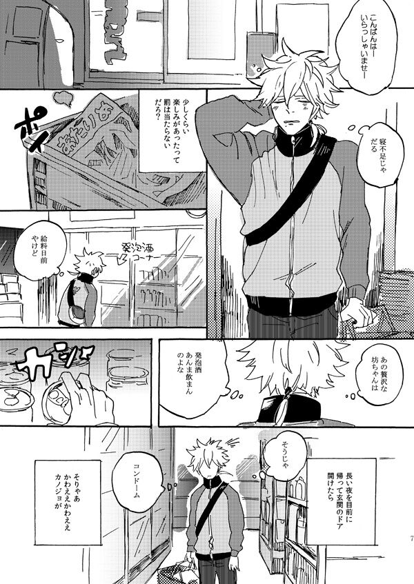 Aitsu no jouzuna otoshi kata page 5 full