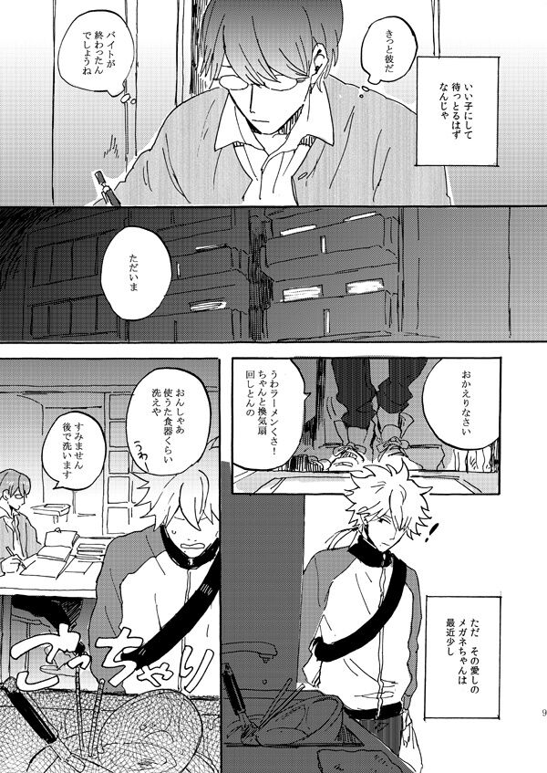 Aitsu no jouzuna otoshi kata page 7 full
