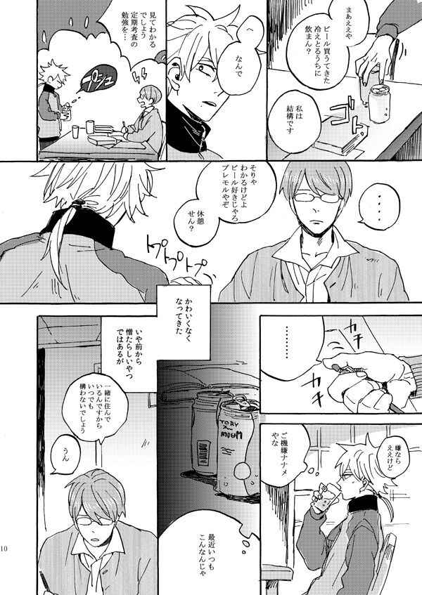 Aitsu no jouzuna otoshi kata page 8 full