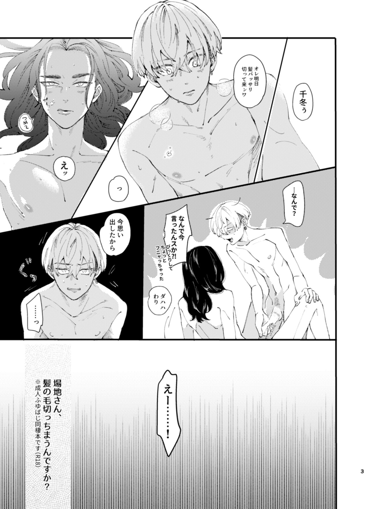 Baji-san, kaminoke kicchimaundesuka? page 2 full