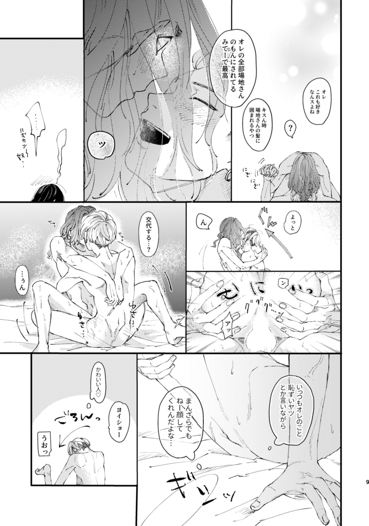 Baji-san, kaminoke kicchimaundesuka? page 6 full