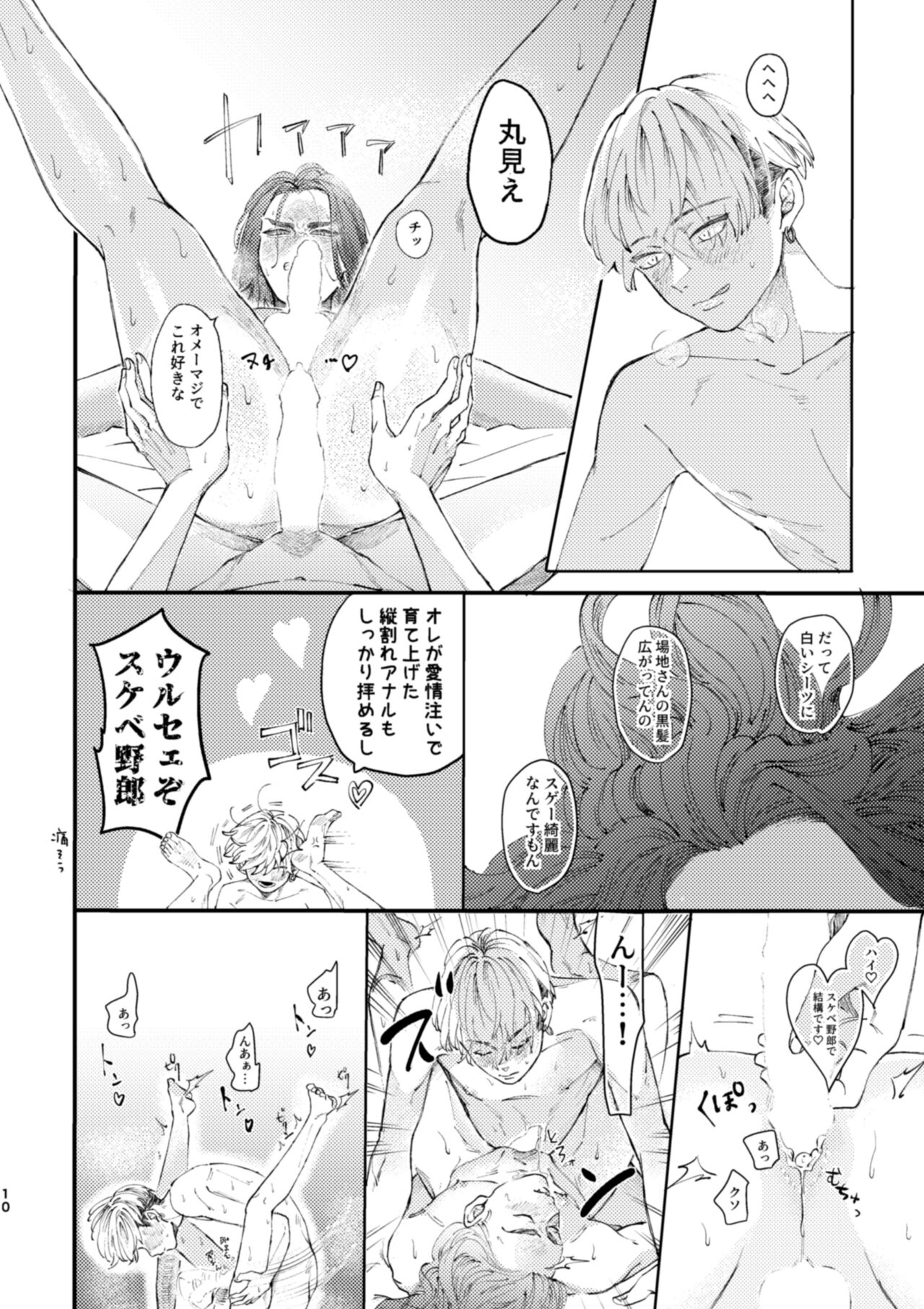 Baji-san, kaminoke kicchimaundesuka? page 7 full
