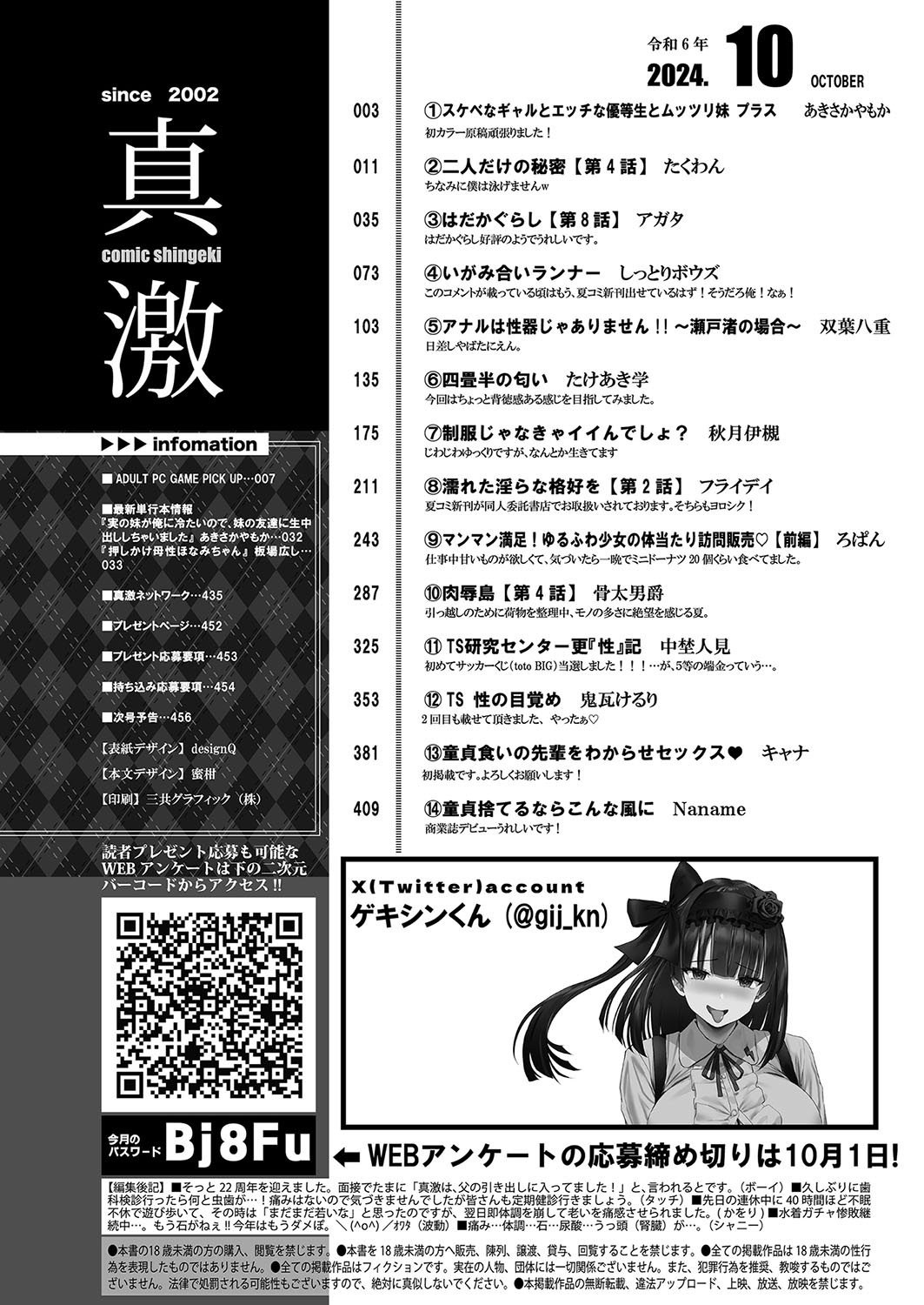 COMIC Shingeki 2024-10 page 3 full