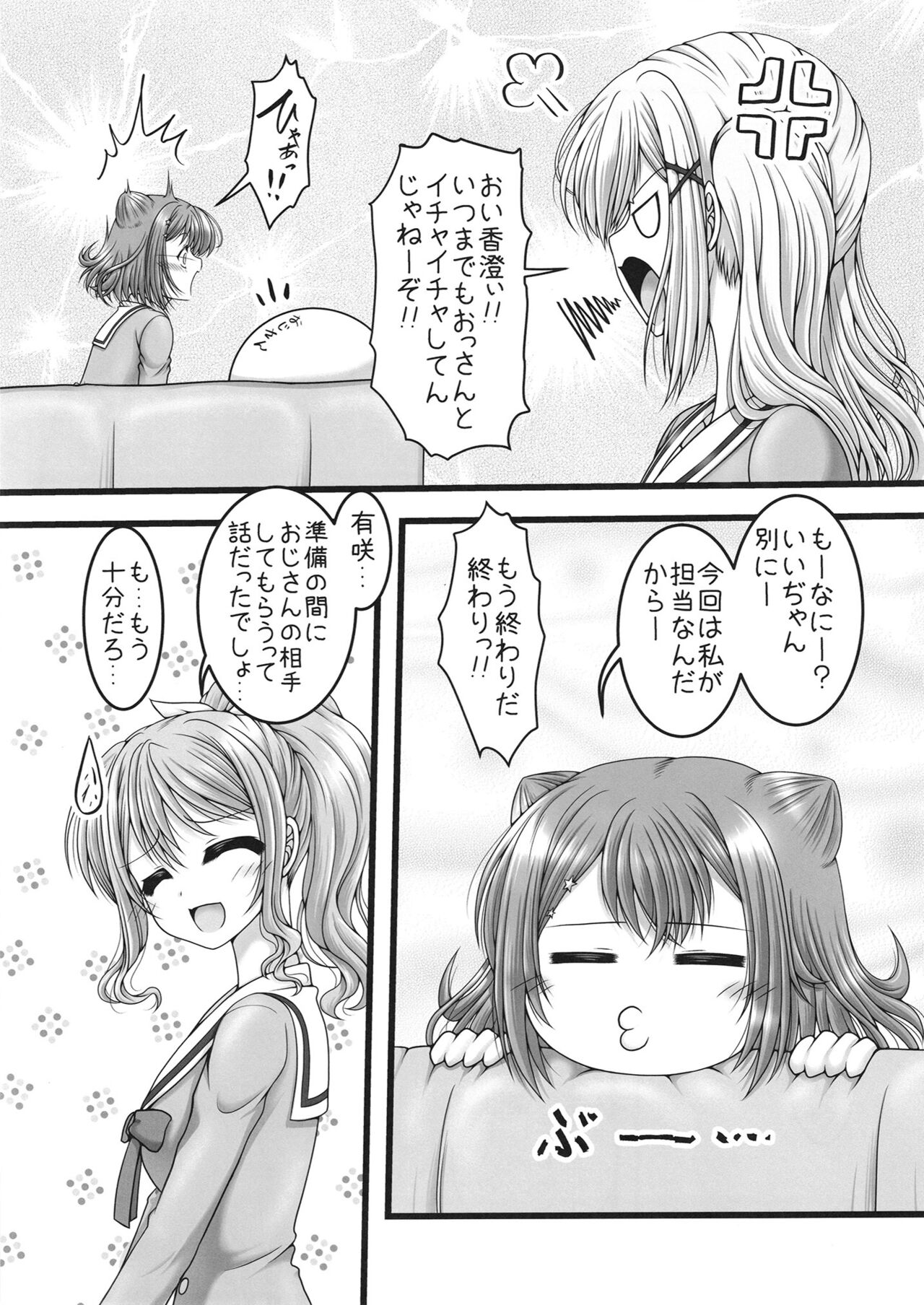Tsuki to Itsutsu no Hoshi page 6 full