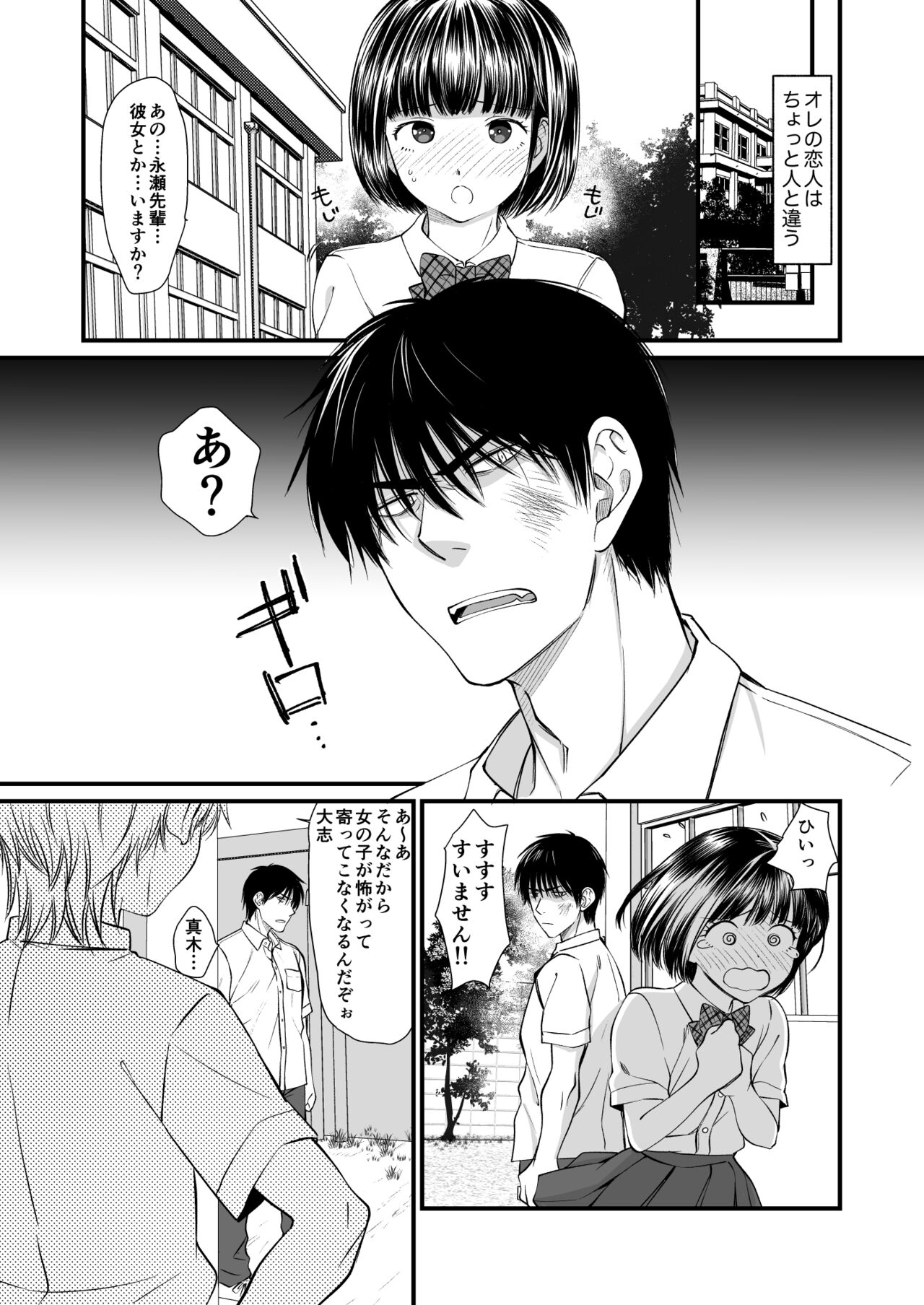 Kono Otoko, Ore no Ko Haramemasu! page 2 full