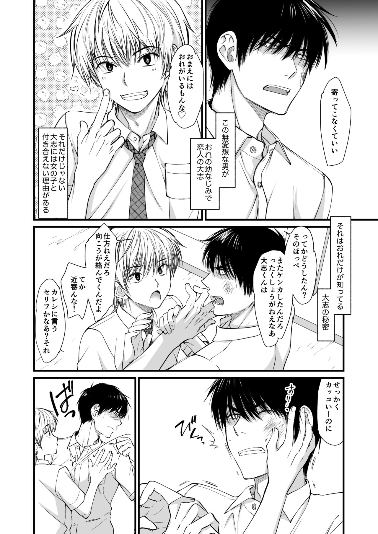 Kono Otoko, Ore no Ko Haramemasu! page 3 full