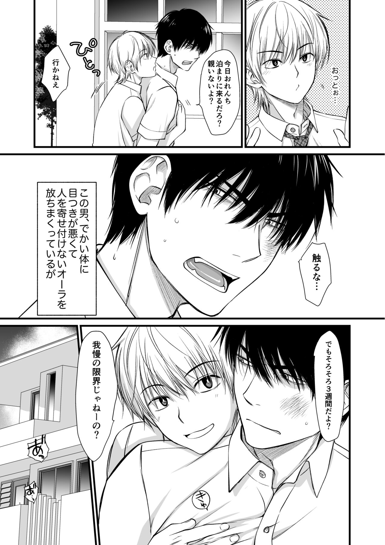 Kono Otoko, Ore no Ko Haramemasu! page 4 full