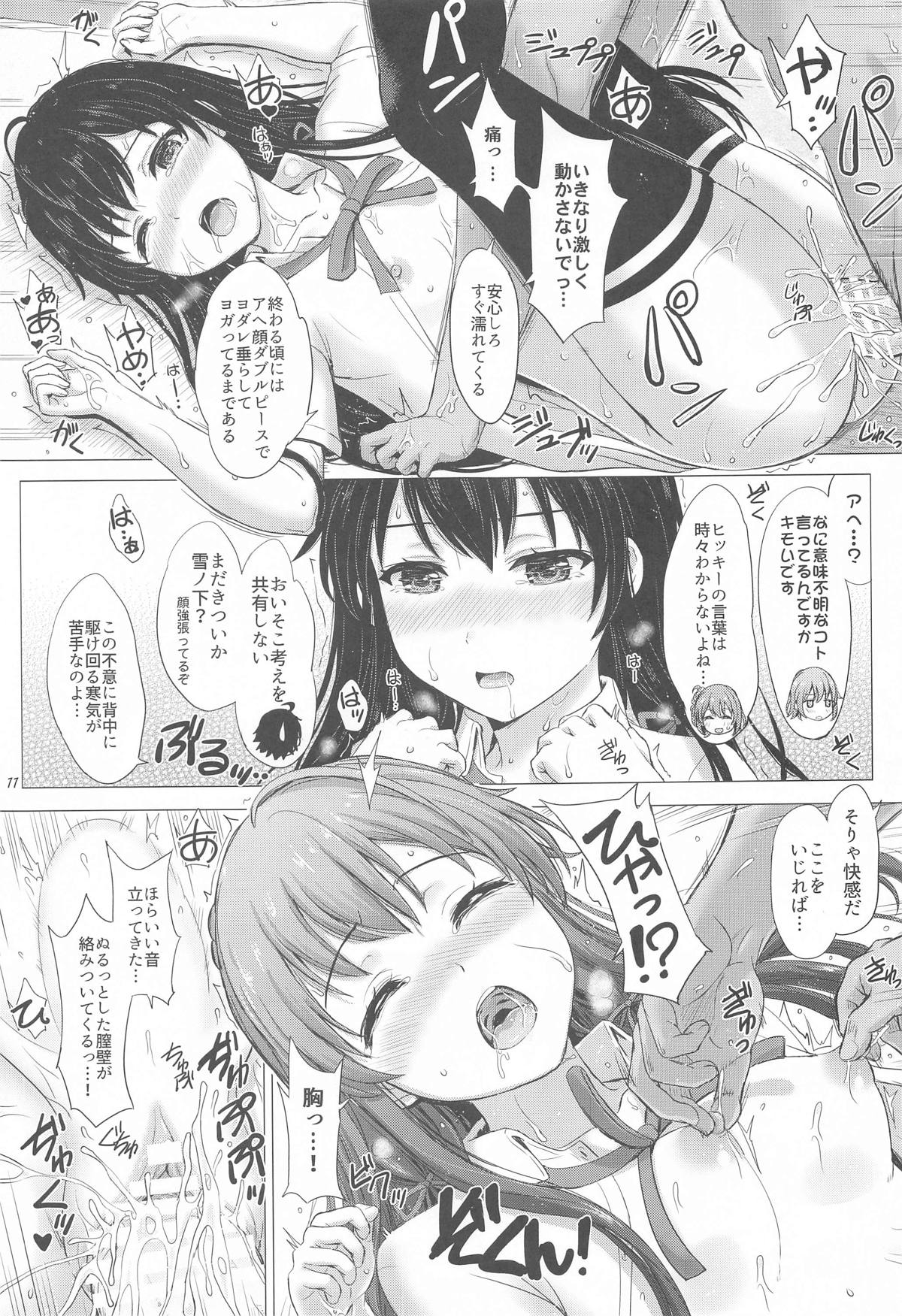 Iyarashiku Midaresaku Houshi-bu. page 10 full