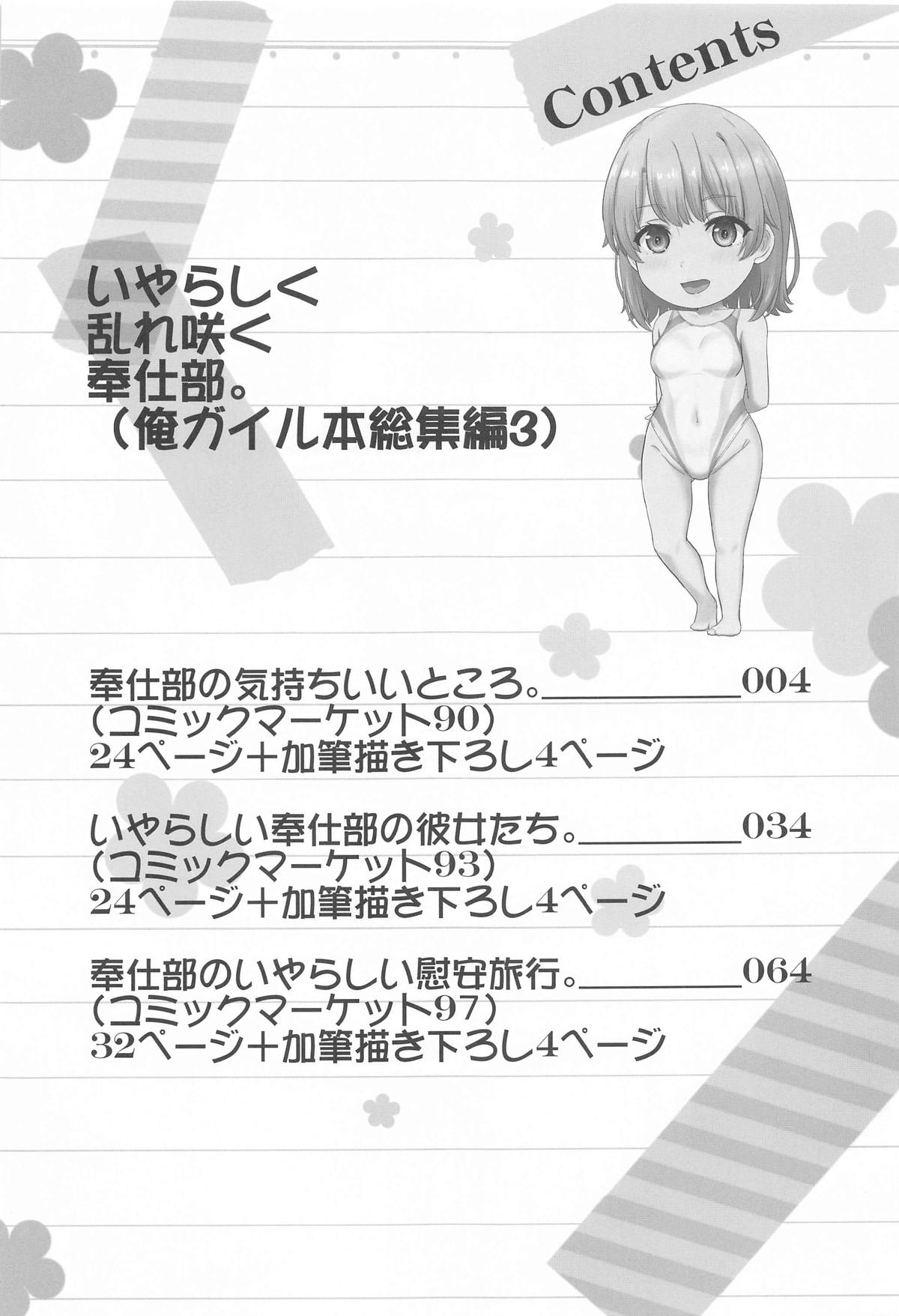 Iyarashiku Midaresaku Houshi-bu. page 2 full
