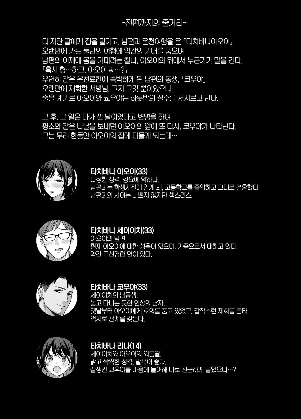 Mesu no Ie ~Tsuma wa Midare Ubawareru~ | 암컷의 집 ~아내는 흐트러지며 빼앗긴다~ page 3 full