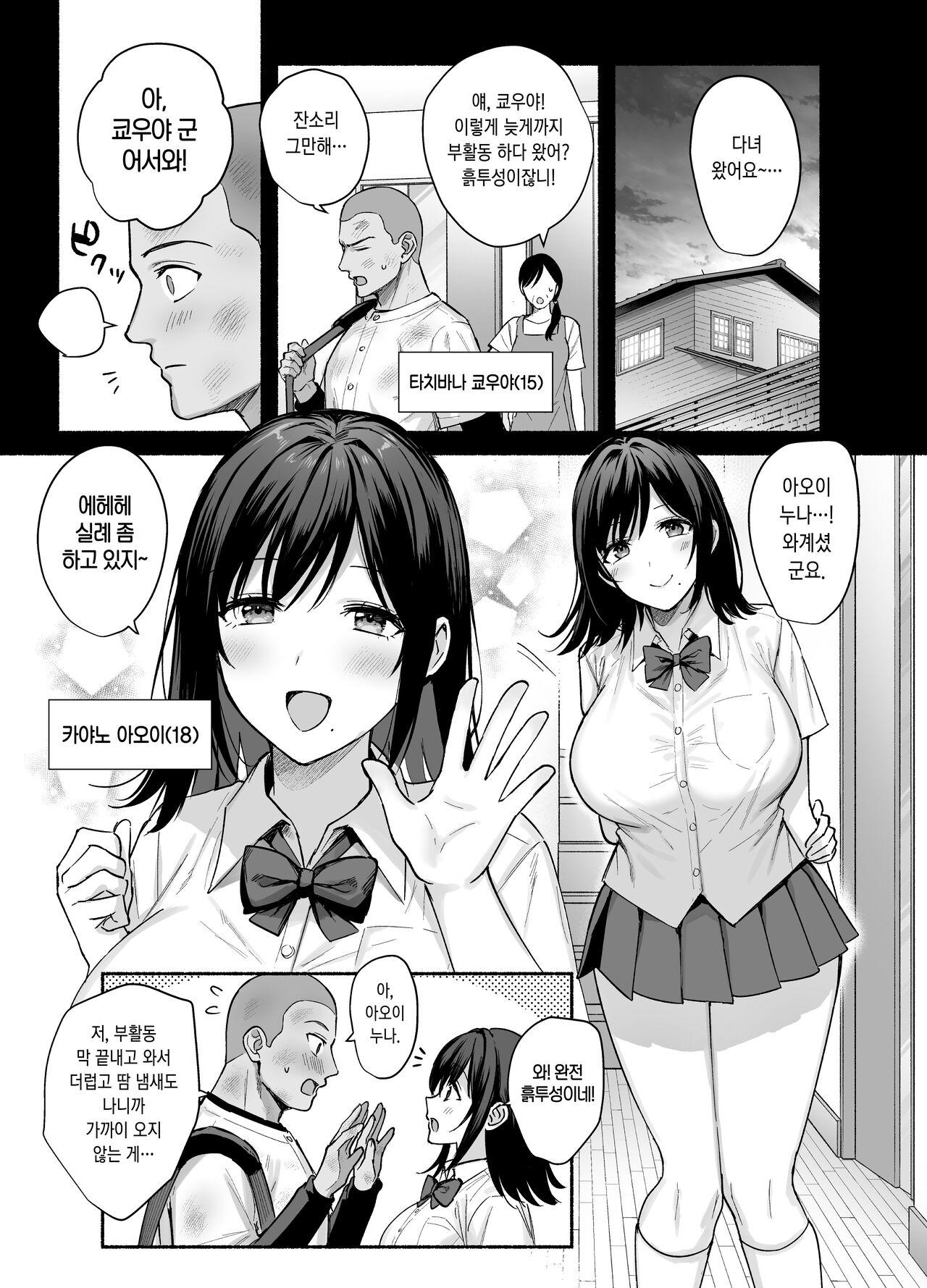 Mesu no Ie ~Tsuma wa Midare Ubawareru~ | 암컷의 집 ~아내는 흐트러지며 빼앗긴다~ page 4 full