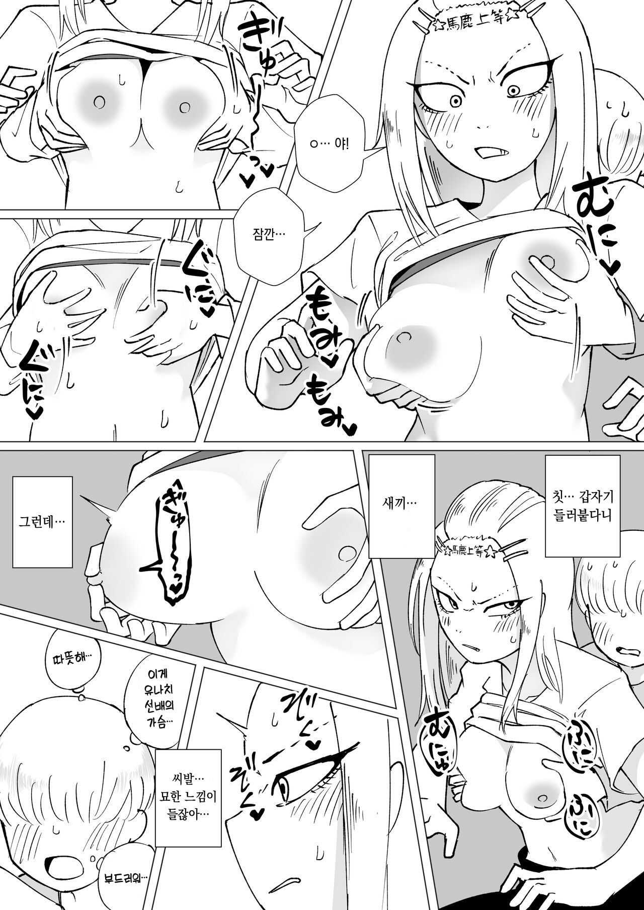 Shounen to Yuna-chii Senpai page 4 full