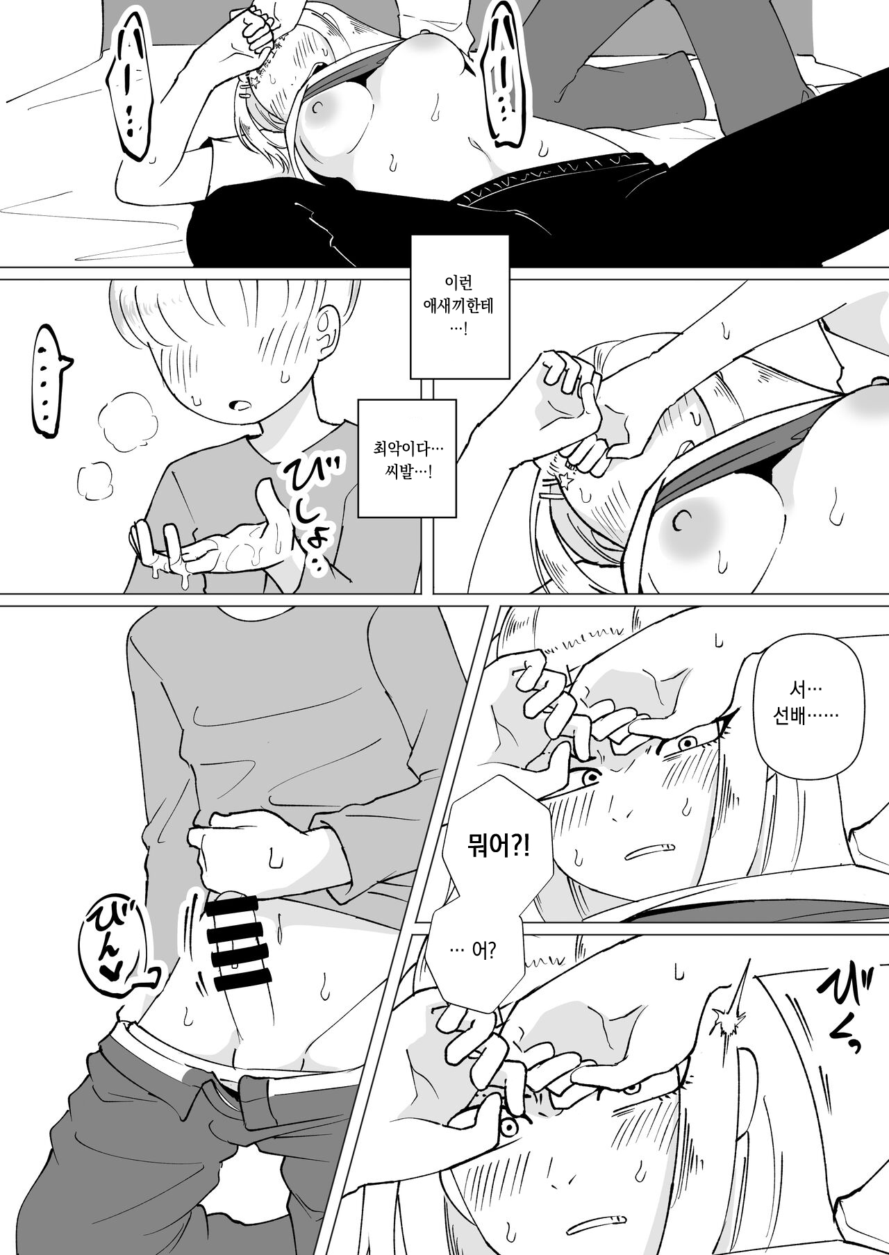 Shounen to Yuna-chii Senpai page 7 full