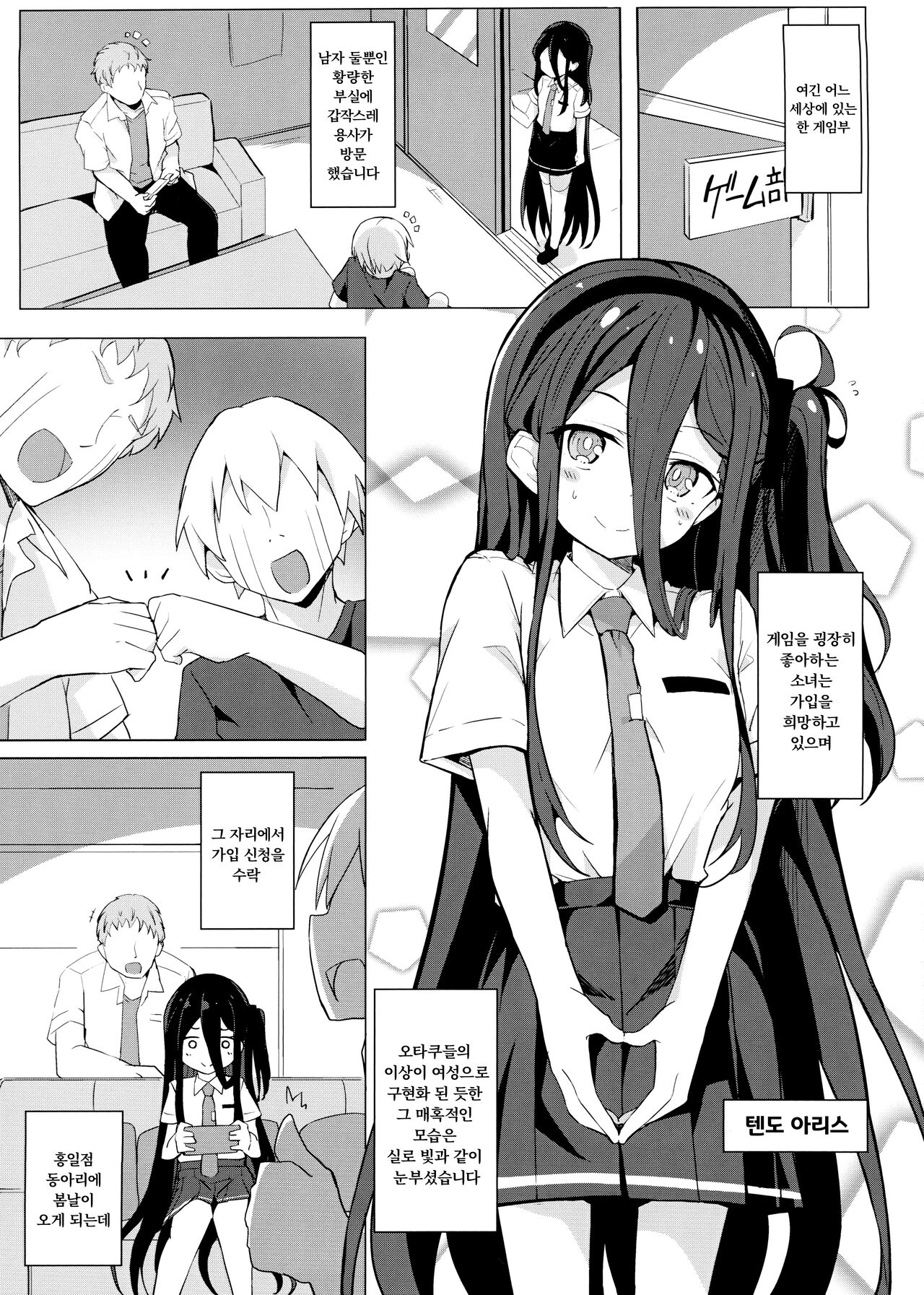 IF Moshimo Alice ga Betsu Sekai no Game-bu ni Itara | IF 만약 아리스가 다른 세상의 게임부로 들어가게 된다면 page 2 full