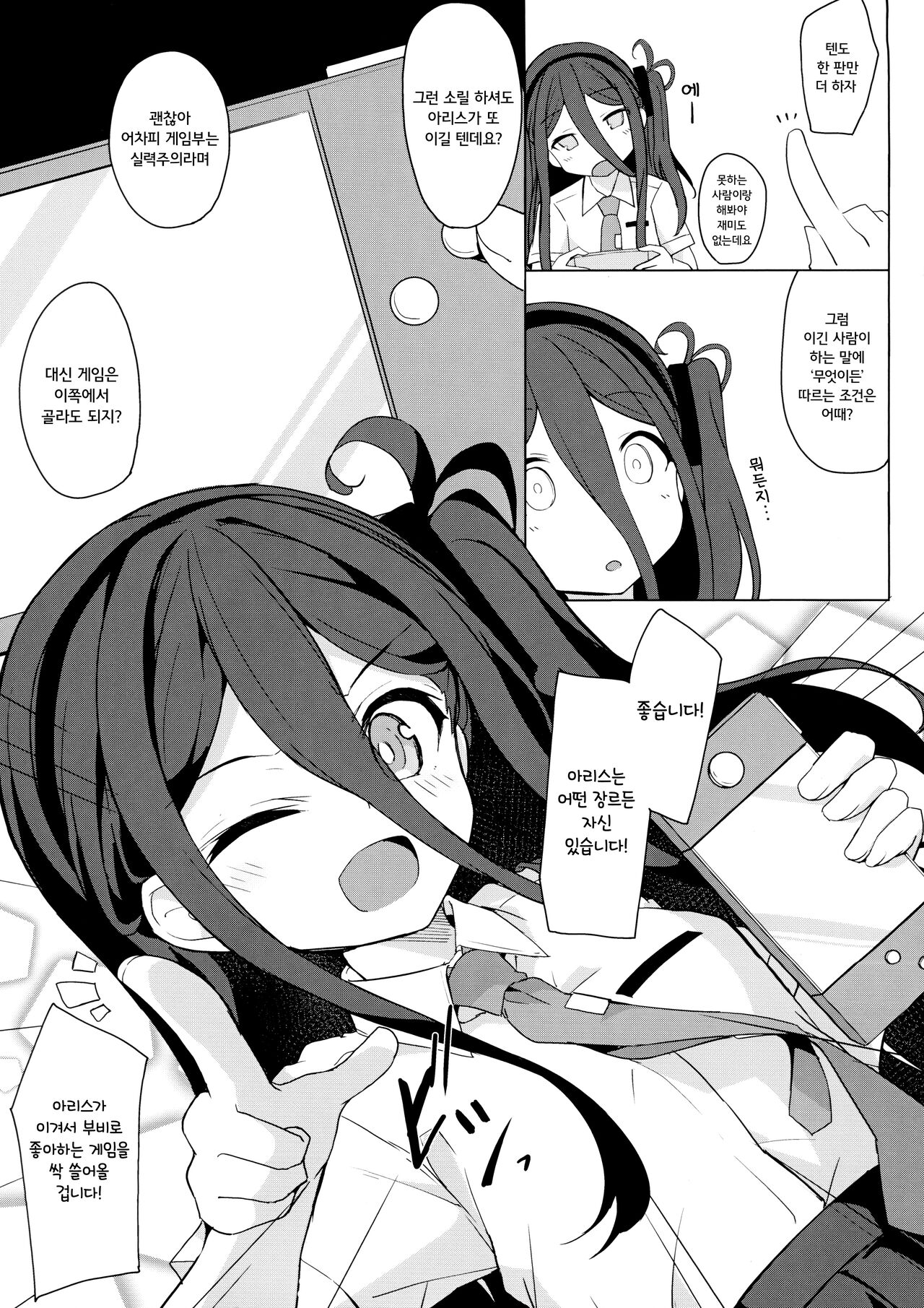 IF Moshimo Alice ga Betsu Sekai no Game-bu ni Itara | IF 만약 아리스가 다른 세상의 게임부로 들어가게 된다면 page 4 full