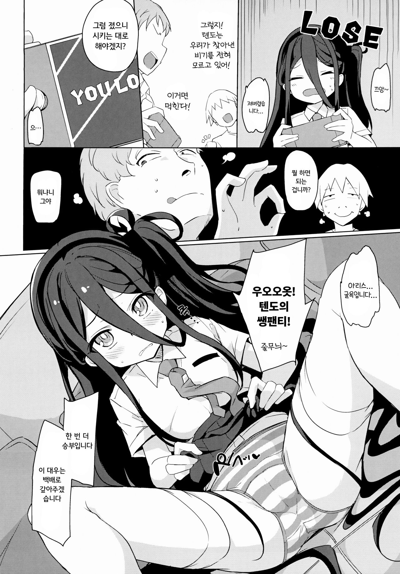 IF Moshimo Alice ga Betsu Sekai no Game-bu ni Itara | IF 만약 아리스가 다른 세상의 게임부로 들어가게 된다면 page 5 full