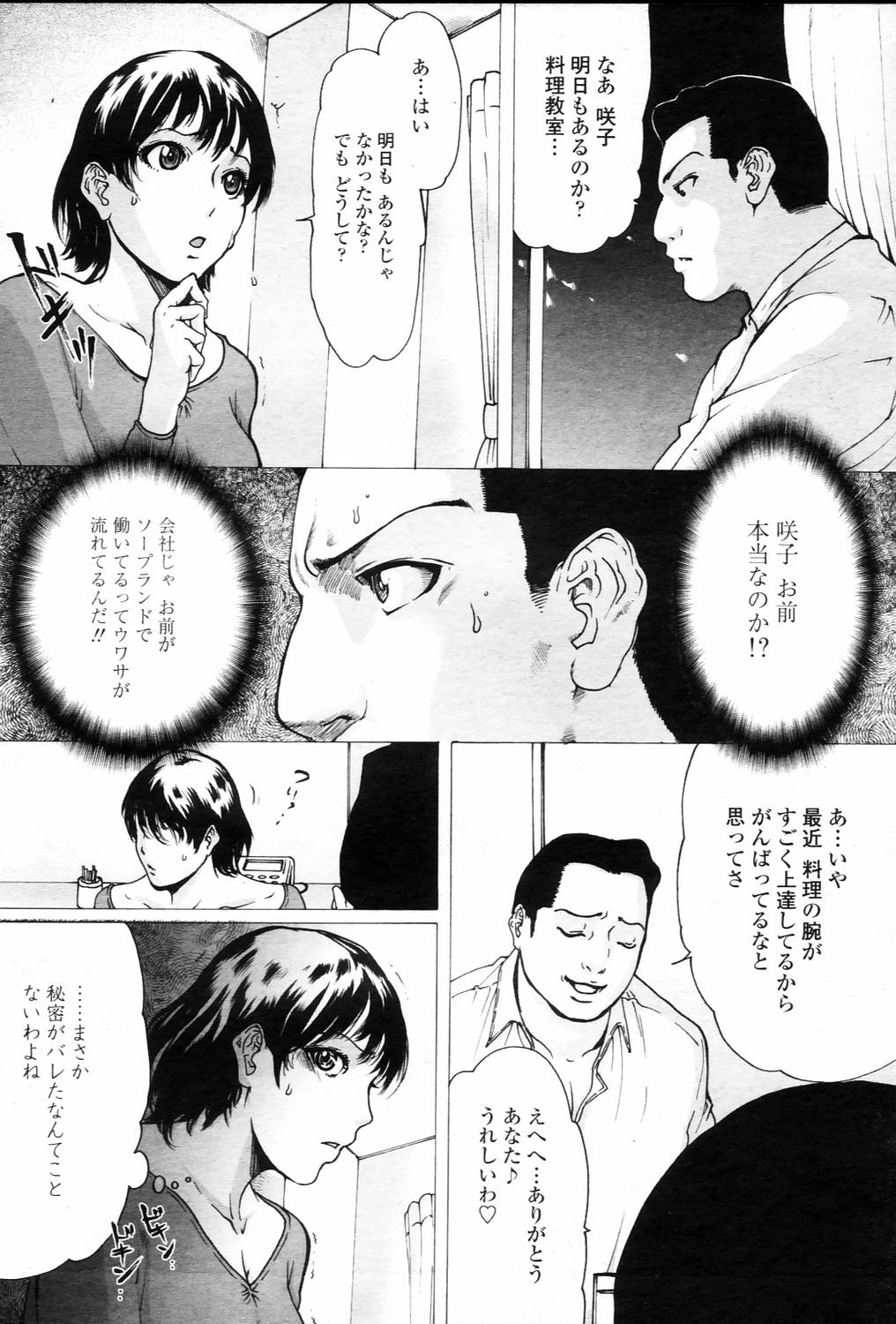 Linda COMIC Momohime 2006-03 page 8 full