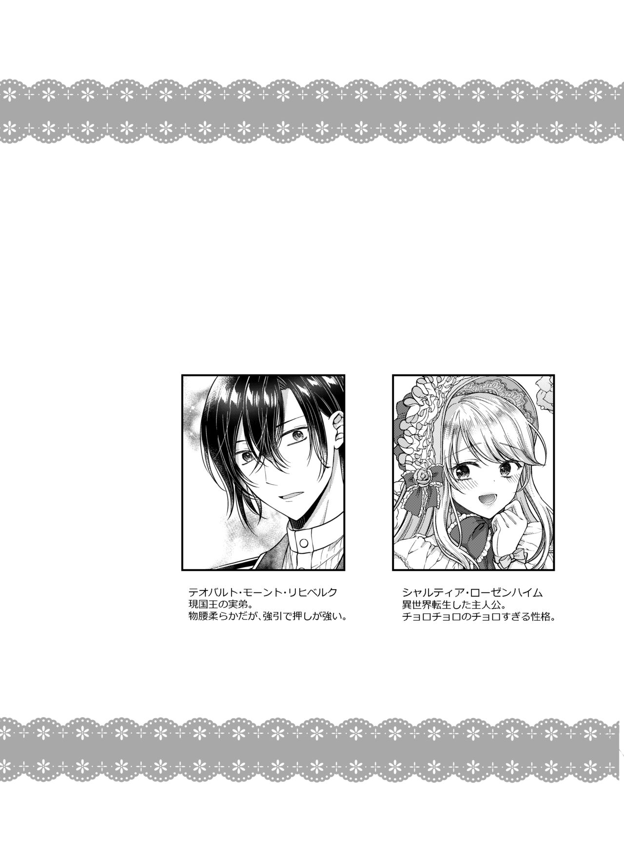 美少年に転生したのでうっかり女装したら、王弟殿下に嫁がされた件 page 3 full